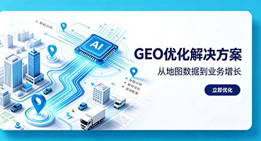 辽阳谷歌GEO优化